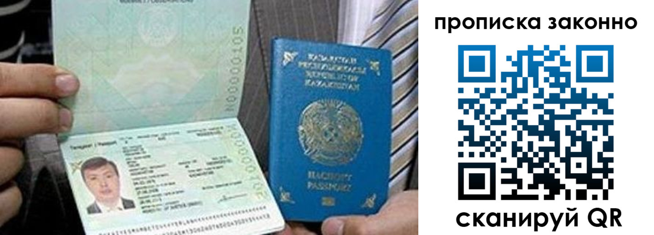 купить прописку в Аше