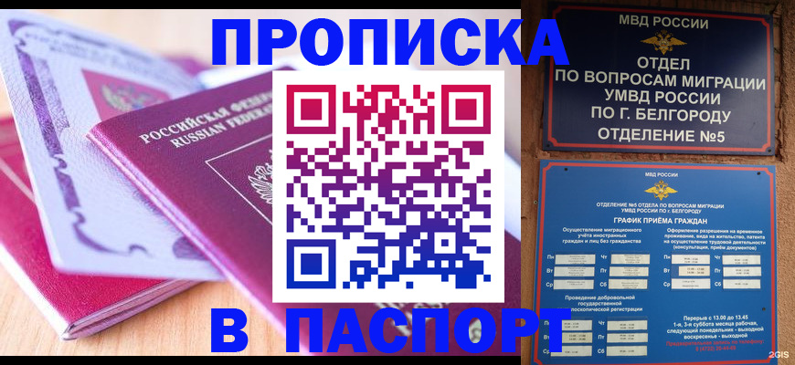 временная регистрация законно в Аше