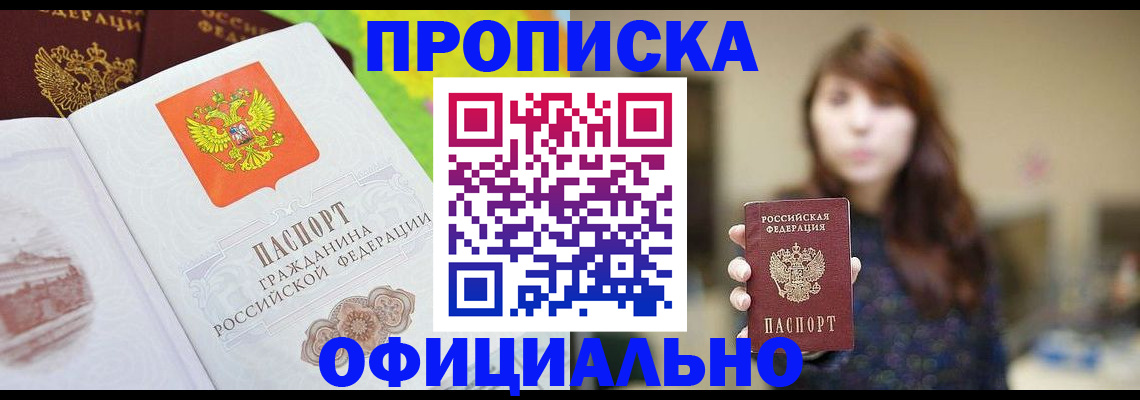 временная регистрация собственник в Аше