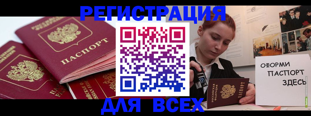 прописка для работы в Аше
