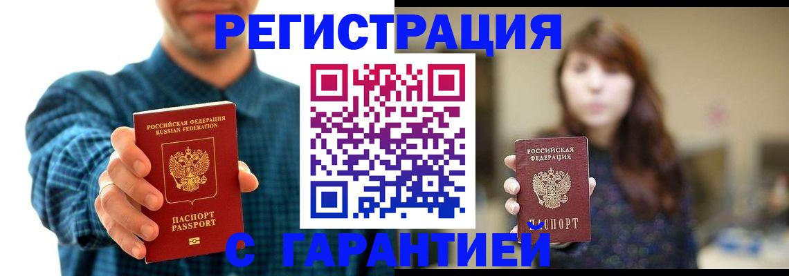 миграционный учет в Аше