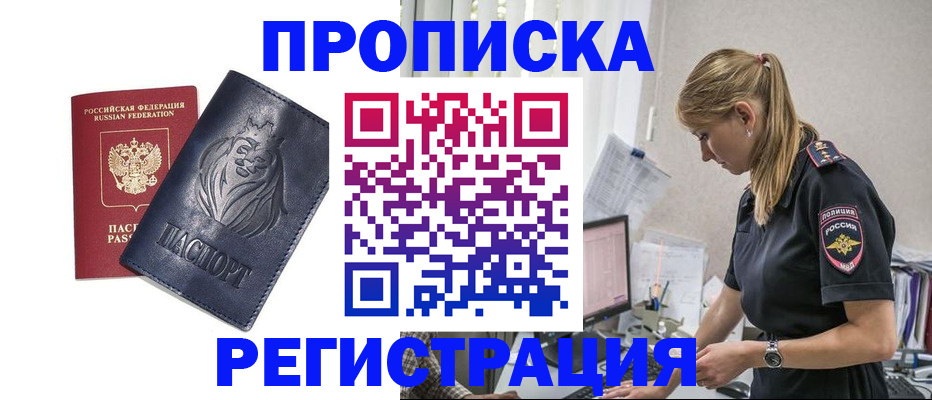 прописка для военкомата в Аше