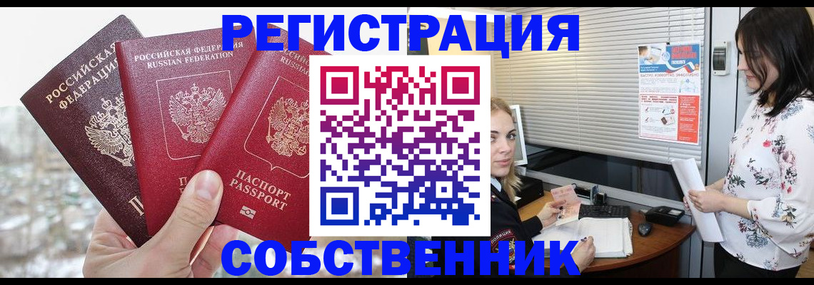 временная регистрация в квартире в Аше