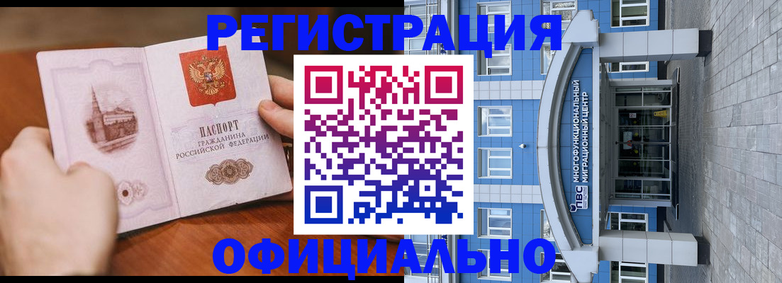 прописка штамп в Аше