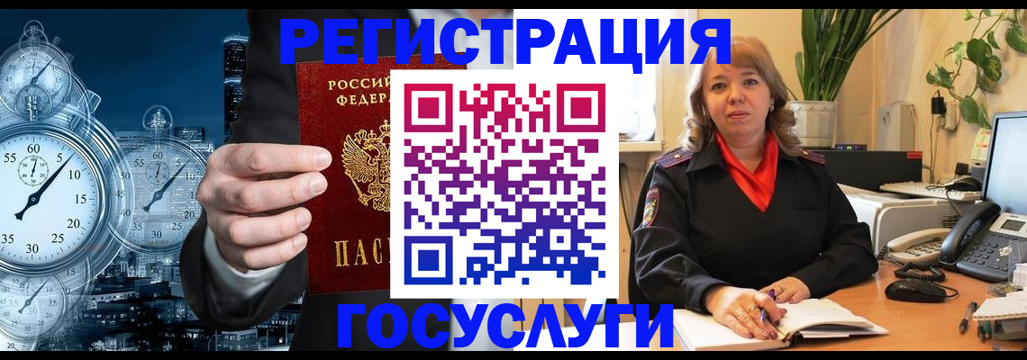 миграционный учет в Аше